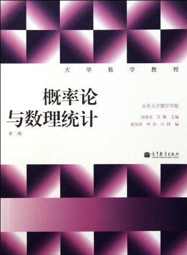 Imagen de archivo de Probability Theory and Mathematical Statistics (2nd Edition) (Chinese Edition) a la venta por Half Price Books Inc.