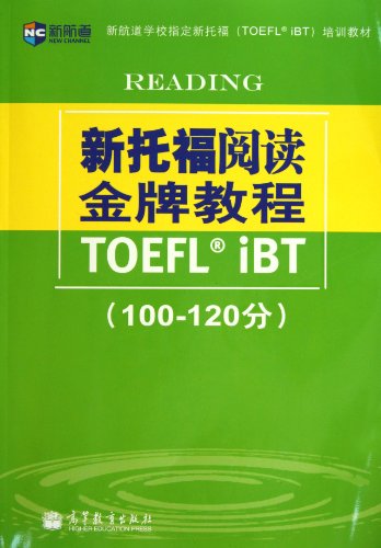 9787040323429: New TOEFL Reading -iBT (100-120 scores) (Chinese E