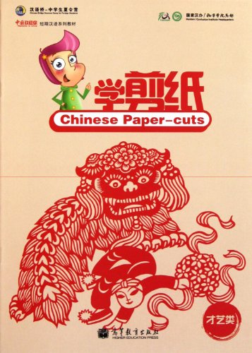 Beispielbild fr Chinese Paper-cuts (Chinese Edition) zum Verkauf von HPB Inc.