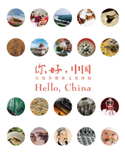 Beispielbild fr Hello China100 Episode Chinese Culture Video Programme (English Version) zum Verkauf von HPB-Red