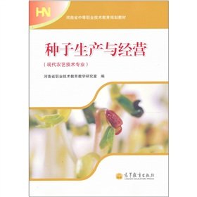 Imagen de archivo de Seed production and management (the modern agronomic technology professional)(Chinese Edition) a la venta por liu xing