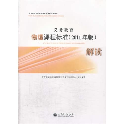 Immagine dell'editore per [Higher Education Press] Compulsory Education the Russian curriculum standards (2011) interpretation(Chinese Edition) venduto da liu xing