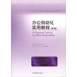 9787040339567: Office automation Practical Guide (3rd edition) 21st century universities of applied materials(Chinese Edition)