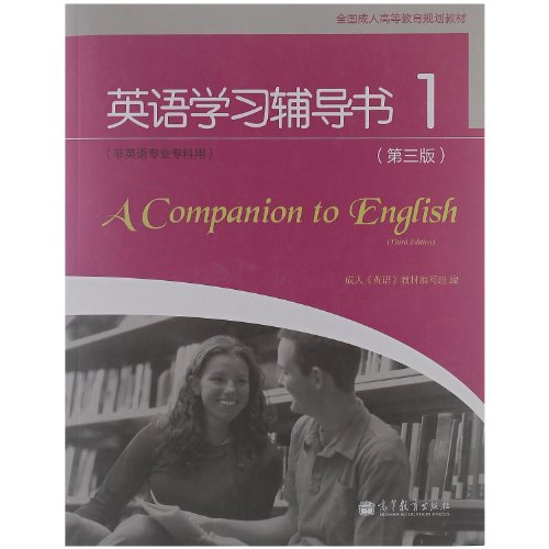 9787040343564: National Adult higher education planning materials: English learning counseling books (1) (3) (non-English speaking professional specialist) (with MP3 CD 1)(Chinese Edition)