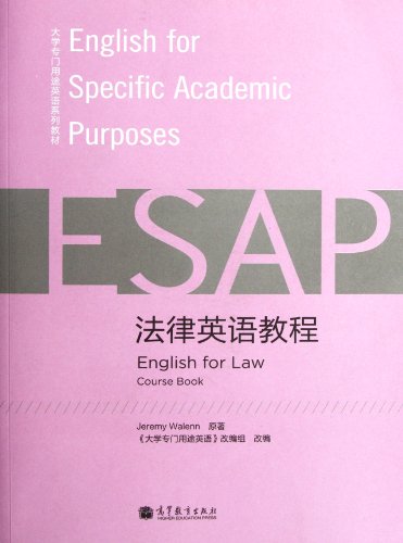 9787040343731: Legal English Course (Chinese Edition)