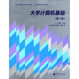 9787040347388: University Computer Basic - 3rd Edition(Chinese Edition)