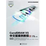 Stock image for Digital art and design boutique planning a textbook case tutorial: CorelDRAW X5 Chinese Edition (with CD)(Chinese Edition) for sale by liu xing