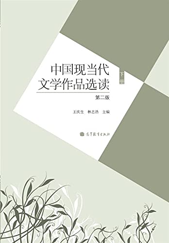 Imagen de archivo de Modern and Contemporary Chinese Literature Reading (Vol.2) (2)(Chinese Edition) a la venta por liu xing
