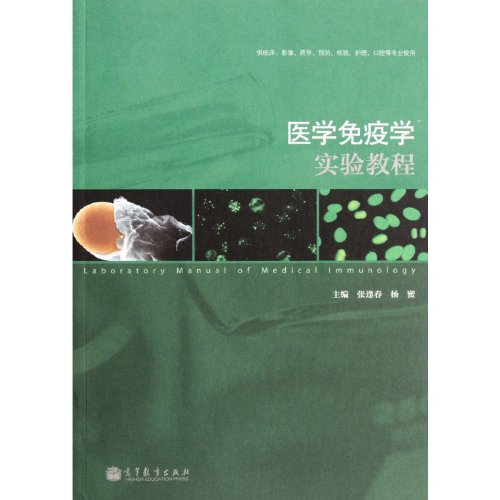 Stock image for Medical Immunology tutorial - for clinical images. Pharmacy. Prevention. Inspection. Care oral professional use(Chinese Edition) for sale by liu xing