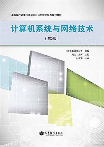 Imagen de archivo de Genuine institutions of higher learning basic computer application ability cultivation planning materials: computer systems(Chinese Edition) a la venta por liu xing