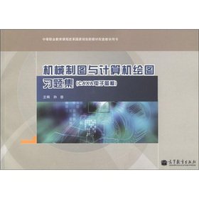 Imagen de archivo de Secondary vocational education curriculum reform national planning new teaching materials supporting teaching book: mechanical drawing and computer graphics problem sets (CAXA electronic drawing board)(Chinese Edition) a la venta por liu xing