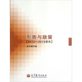 Immagine dell'editore per Situation and Policies (2012-2013 school year)(Chinese Edition) venduto da liu xing