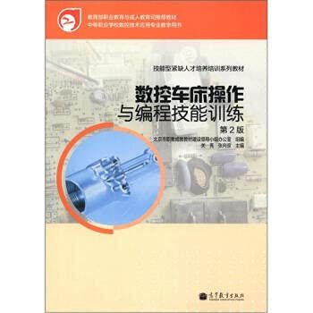 Imagen de archivo de Shortage of skilled personnel in training textbook series: CNC lathe operation and programming skills training (2)(Chinese Edition) a la venta por liu xing