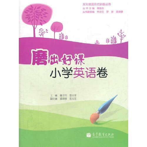 Imagen de archivo de Dual docking hybrid Seminar Series grind Lesson: Primary English volumes (with CD 1)(Chinese Edition) a la venta por liu xing