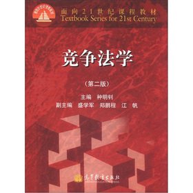 Imagen de archivo de Curriculum materials for the 21st Century: Competition Law (2nd edition)(Chinese Edition) a la venta por liu xing