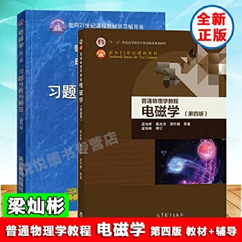 Stock image for 21st century curriculum materials and general higher education Eleventh Five-Year national planning materials General Physics tutorial: Electricity and Magnetism (3rd edition)(Chinese Edition) for sale by liu xing