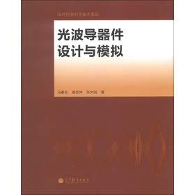 Imagen de archivo de Design and simulation of optical waveguide devices(Chinese Edition) a la venta por liu xing