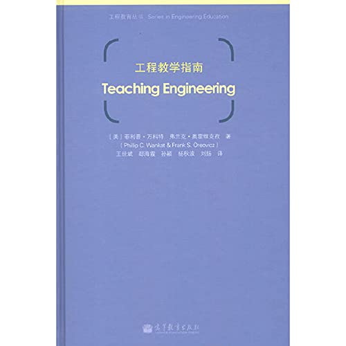 Stock image for Engineering Education Series: Engineering Teaching Guide(Chinese Edition) for sale by liu xing