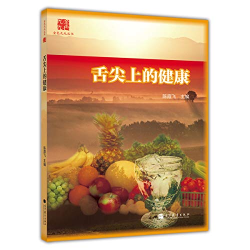 Imagen de archivo de The Series: golden ninety-nine tongue on health(Chinese Edition) a la venta por liu xing