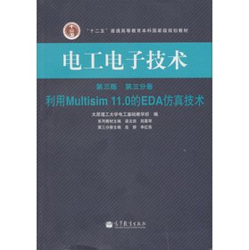 Stock image for Electrical and Electronic Technology (Volume 3): the use of the Multisim 11.0 the EDA simulation technology (3)(Chinese Edition) for sale by liu xing