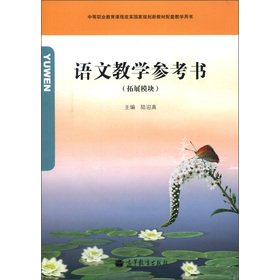 Imagen de archivo de Secondary vocational education curriculum reform national planning new teaching materials supporting teaching books: language teaching reference books (Development module) (with learning card + disc 1)(Chinese Edition) a la venta por liu xing