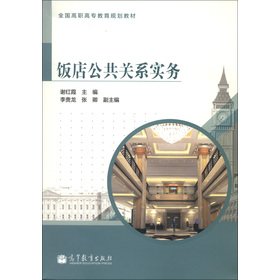 Imagen de archivo de National vocational education planning materials: Hotel Practice of Public Relations(Chinese Edition) a la venta por liu xing