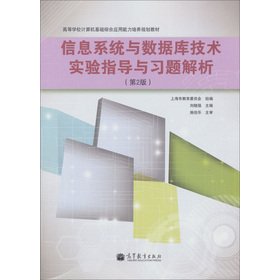 Imagen de archivo de Institutions of higher learning basic computer application ability cultivation planning materials: the computer system and network technology experimental guidance and exercises parse (2nd edition)(Chinese Edition) a la venta por liu xing