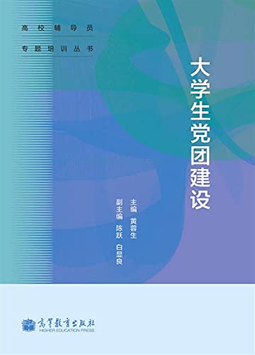 Imagen de archivo de The special Training Series: college students caucus construction of the college counselors(Chinese Edition) a la venta por liu xing