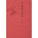 9787040370355: 高教现货】610文学基础考研 中国新文学史上下册 丁帆 套装2本 高等教育出版社 高教版 文学考研参考书 的文学史视野 回到