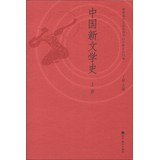 Immagine dell'editore per Chinese New Literary History (Vol.1)(Chinese Edition) venduto da ThriftBooks-Dallas