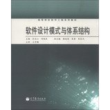 9787040372021: Higher Software Engineering textbook series : Software design patterns and architecture ( with CD 1 )(Chinese Edition)