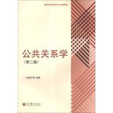 9787040374636: Higher Management Course Textbook: Public Relations ( 2nd Edition )(Chinese Edition)