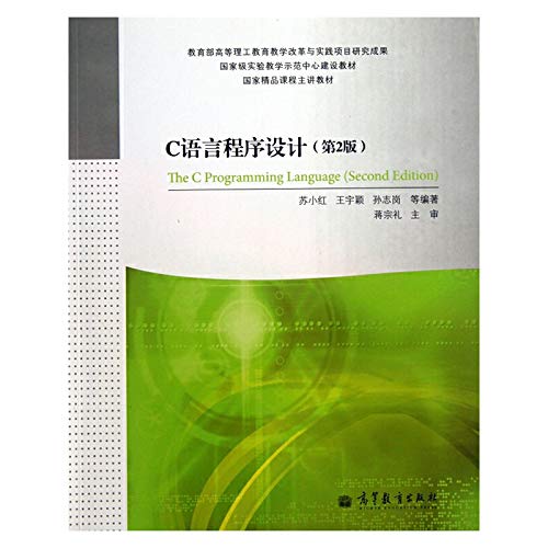 9787040377040: The C Programming Language (Second Edition)(Chinese Edition)