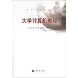 9787040379242: Computer Tutorial College Books(Chinese Edition)