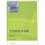 9787040383096: Computer technology base (2nd edition)(Chinese Edition)