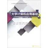 9787040384871: University -based computer applications (Windows 7 + Office 2010) National Vocational education planning materials(Chinese Edition)