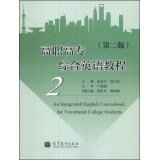 9787040389821: An Integrated English Coursebook for Vocational College Students(Chinese Edition)