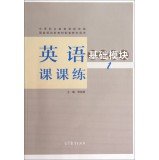 Stock image for English Workbook (basic module version 1 and 2 secondary vocational education curriculum reform and national planning of new teaching materials supporting the book)(Chinese Edition) for sale by liu xing