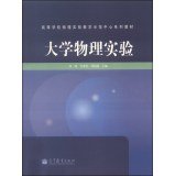 9787040392678: Higher college physics experiment physics experiment teaching demonstration centers textbook series(Chinese Edition)