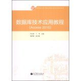 9787040392869: 数据库技术应用实践教程（Access 2010）