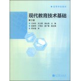 9787040393125: Modern Educational Technology Foundation (3rd Edition) College Books(Chinese Edition)