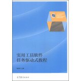 Imagen de archivo de Utility software task-driven tutorial(Chinese Edition) a la venta por liu xing