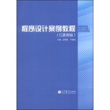 9787040393590: 【旧书9成新】程序设计案例教程赵秀岩,于晓强9787040393590高等