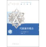 Stock image for Math Overview: Algebra basic concepts(Chinese Edition) for sale by Librairie Th  la page