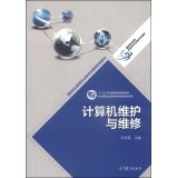 9787040395075: Computer Maintenance and Repair five national planning materials vocational education national vocational education teaching resource library supporting materials(Chinese Edition)