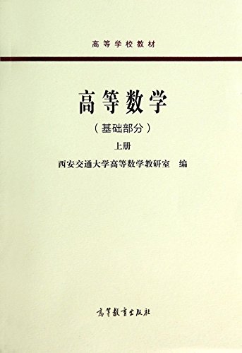 Imagen de archivo de Higher Mathematics (fundamental part of the book) College Books(Chinese Edition) a la venta por liu xing