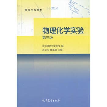Stock image for Physical Chemistry Experiment (third edition) College Books(Chinese Edition) for sale by liu xing