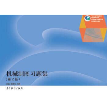 Imagen de archivo de Mechanical Drawing Problem Set (2nd Edition)(Chinese Edition) a la venta por liu xing