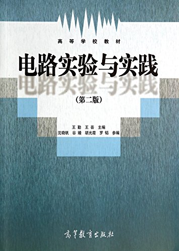 Imagen de archivo de Circuit Experiment and Practice (second edition) College Books(Chinese Edition) a la venta por liu xing