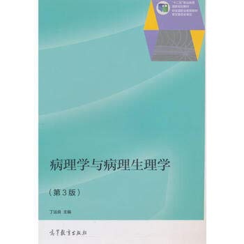 Stock image for Pathology and Pathophysiology (3rd Edition)(Chinese Edition) for sale by liu xing